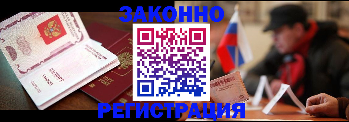 прописка иностранных граждан в Клинцах